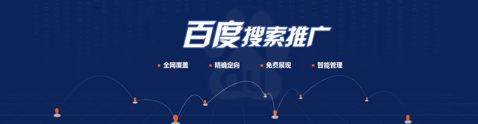 西港百度竞价推广