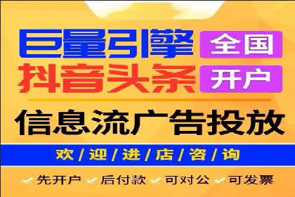 信息流开户常见问题解答：助你顺利开户